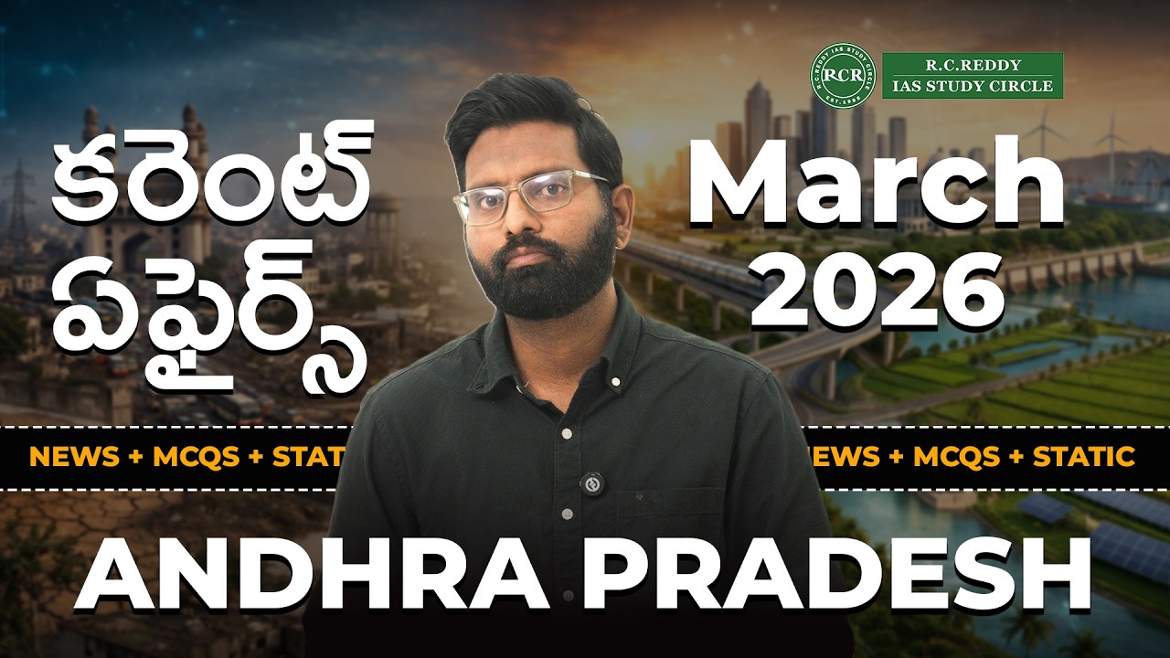 Andhra Pradesh March 2026 Current Affairs | Vikas Reddy Sir | R.C.Reddy IAS Study Circle Telugu