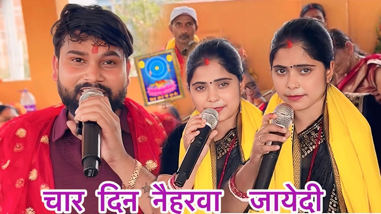 छूट गईले नईहरवा #shiv charcha #song #video #gitkar dolly #bhojpuri #shiv guru ke geet 