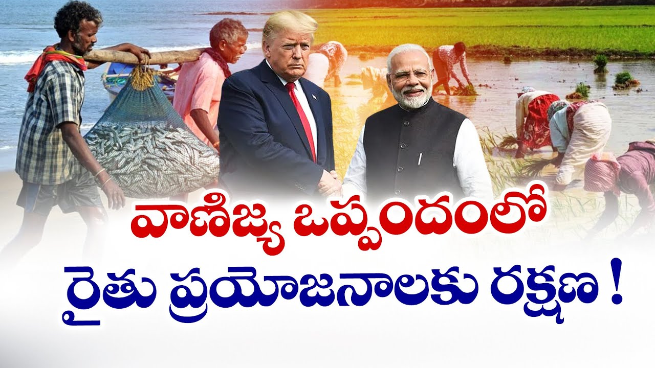 India–US Interim Trade Deal | Full Protection for Farmers