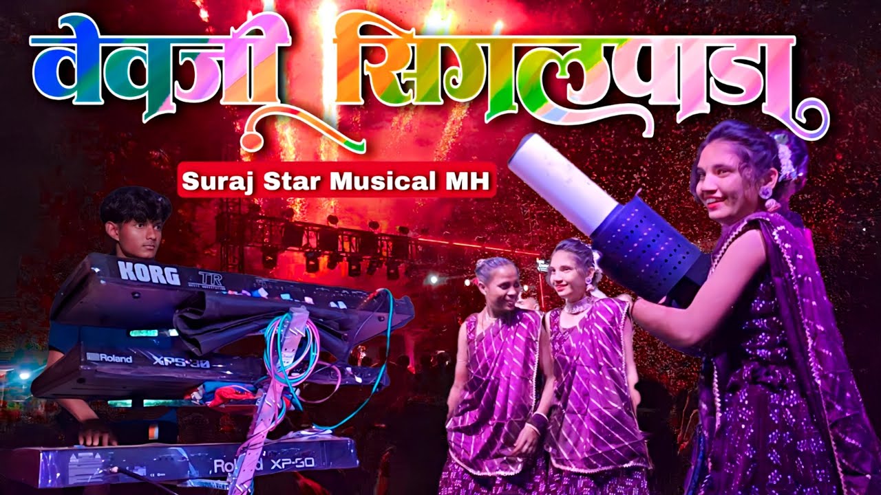 Suraj Star Dj Musical MH Talasari ✨️ Full Setup King Light Show 🔥 At Vevaji Singalpada