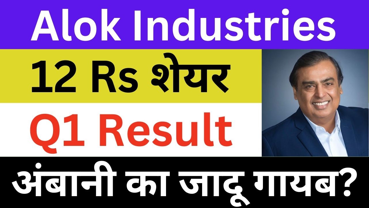 Alok Industries Latest News | Alok Industries Share News | Alok Industries Q1 Results
