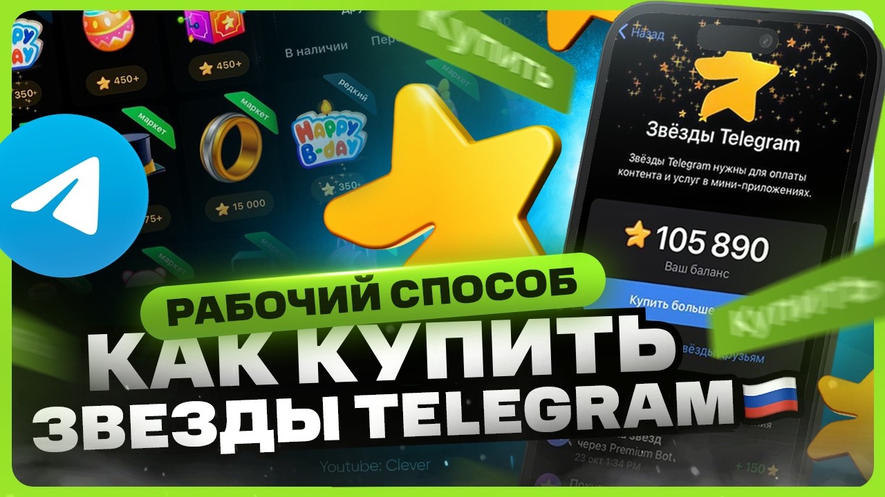 How to buy stars on Telegram
