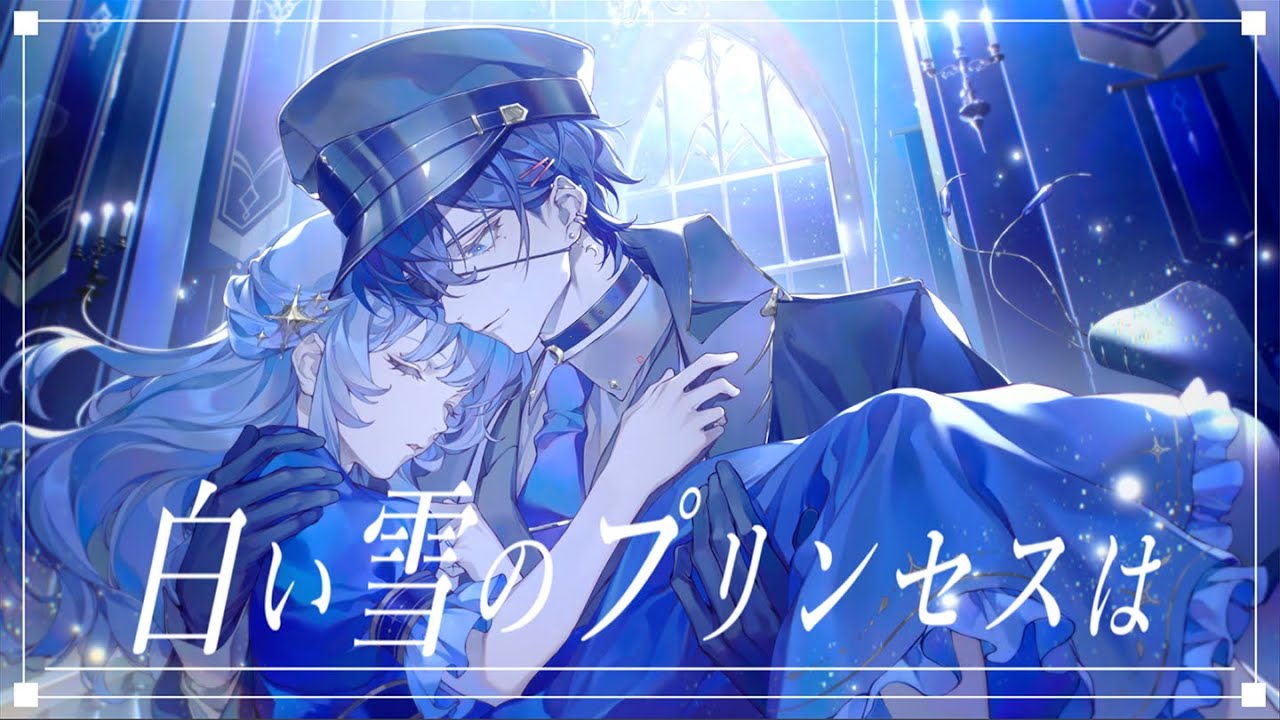 白い雪のプリンセスは / のぼる↑ (cover)【絵師が歌ってみた】