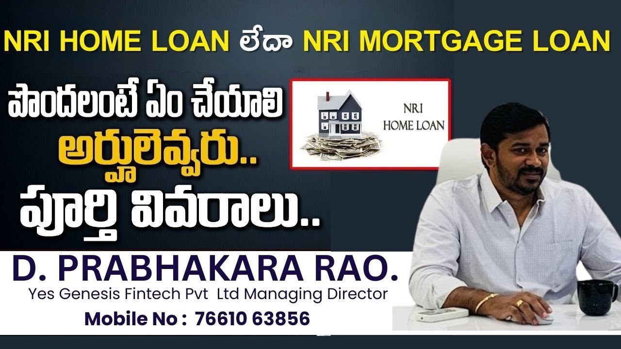 మీరు NRI Home Loan లేదా  NRI Mortgage Loan కోసం చూస్తున్నారా ? || Apply For Any Loan from Any Where