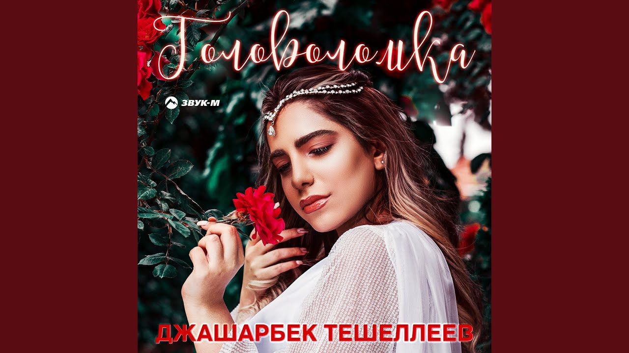 Головоломка