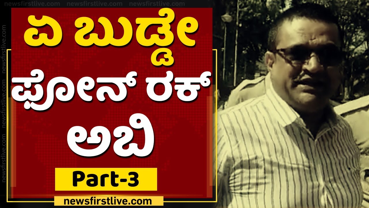 Notorious Rowdy Fruit Irfan & Bacha Khan Crime Story | Part-3 | NewsFirst Kannada