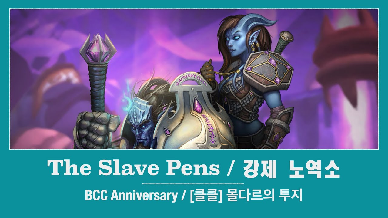 와우(클클) | 강제 노역소 | 사제 힐러 | WoW(BCC Anniversary) | The Slave Pens | Priest Healer | Feb. 9, 2026