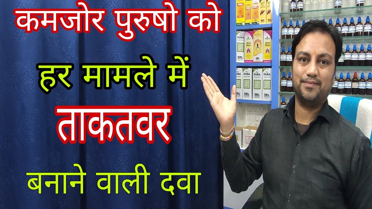 पुरुषो की हर कमी को ठीक करने वाली रामबाण दवा, कोंच के बीज की होम्योपैथिक दवा, mucuna pruriens q