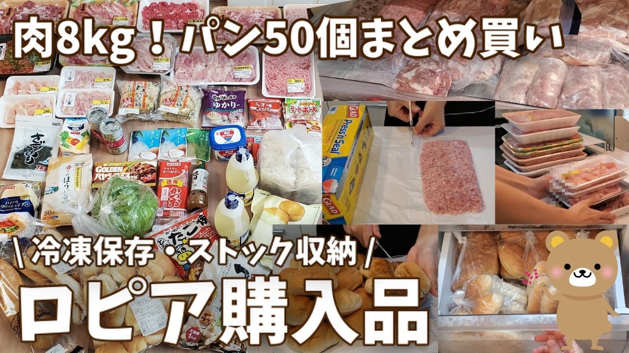 【ロピア購入品】肉8kg！パン50個!?冷凍庫やパントリーにどんどん収納するよ!!