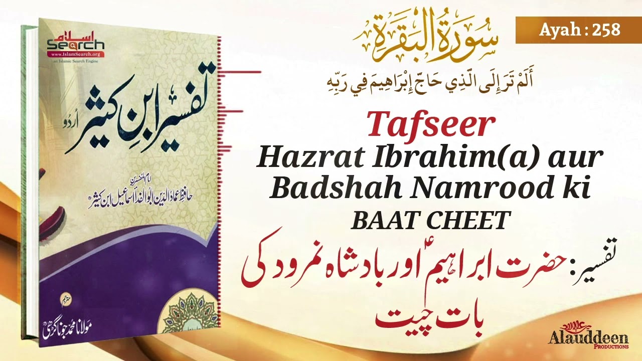Hazrat Ibrahim(a) aur Badshah Namrood ki baat cheet - #Tafseer Surah Baqarah Ayat 258 - IslamSearch