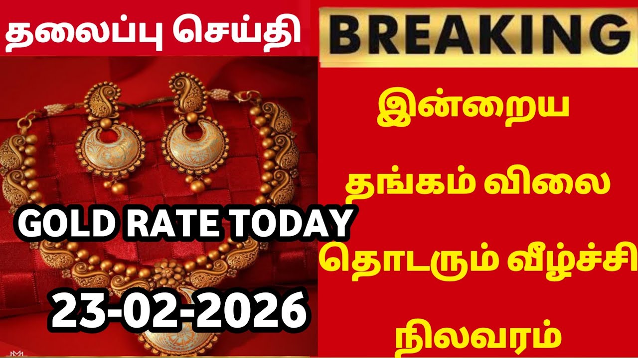 22-02-26|Sovereign gold price  again today|todaygoldratetamil|goldprice|Chennai