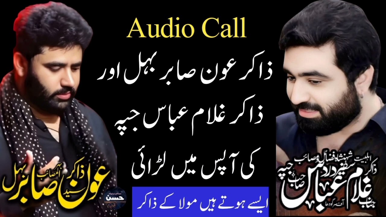 Fight 💔 zakir Ghulam Abbas jappa r zakir aoun sabir behl