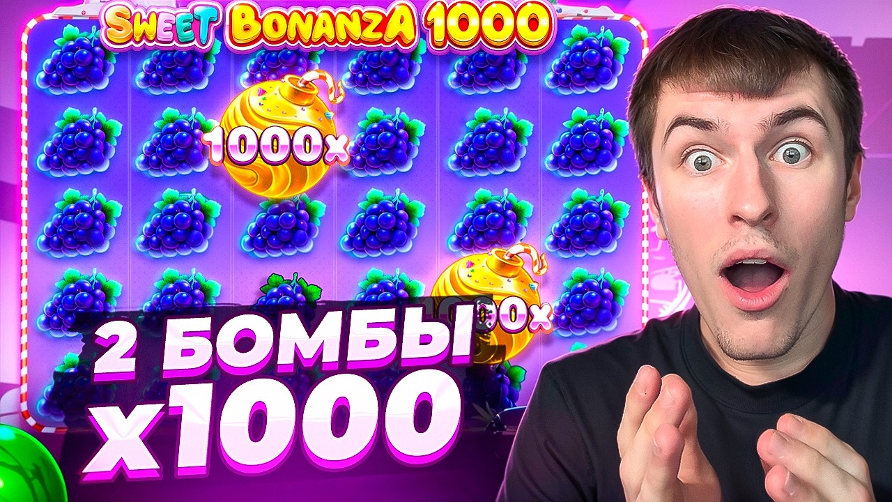 ДВЕ БОНУСКИ х1000 В ОДНОЙ БОНУСКЕ В SWEET BONANZA 1000 / ПОЙМАЛ МОЩНЫЙ ЗАНОС!  ( ЗАНОСЫ НЕДЕЛИ )