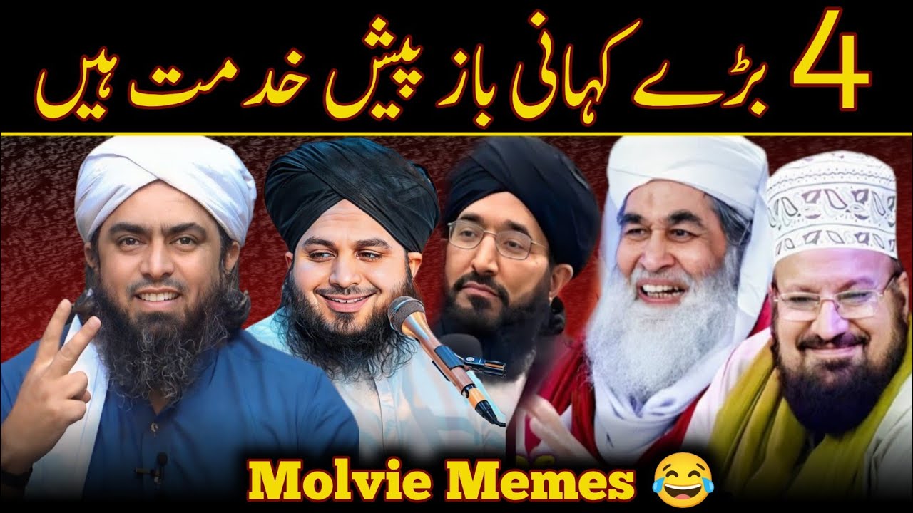 🤣Ghous Pak Ki Kahaniyan || Babow Ki Jhooti Kahaniyan || Best Memes || Molvi Memes || Memes