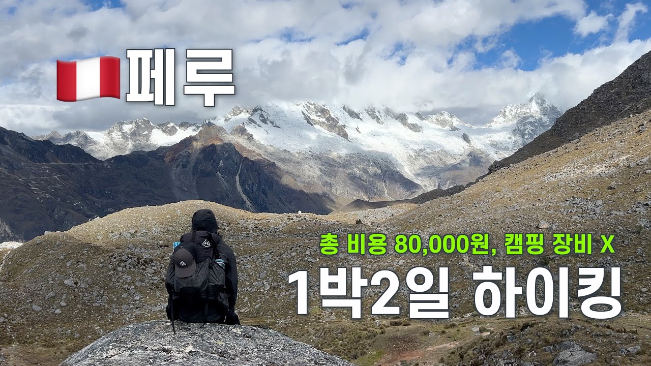 Solo Hiking Refugio Peru| Laguna 69 | Pisco Basecamp 2 Days Course