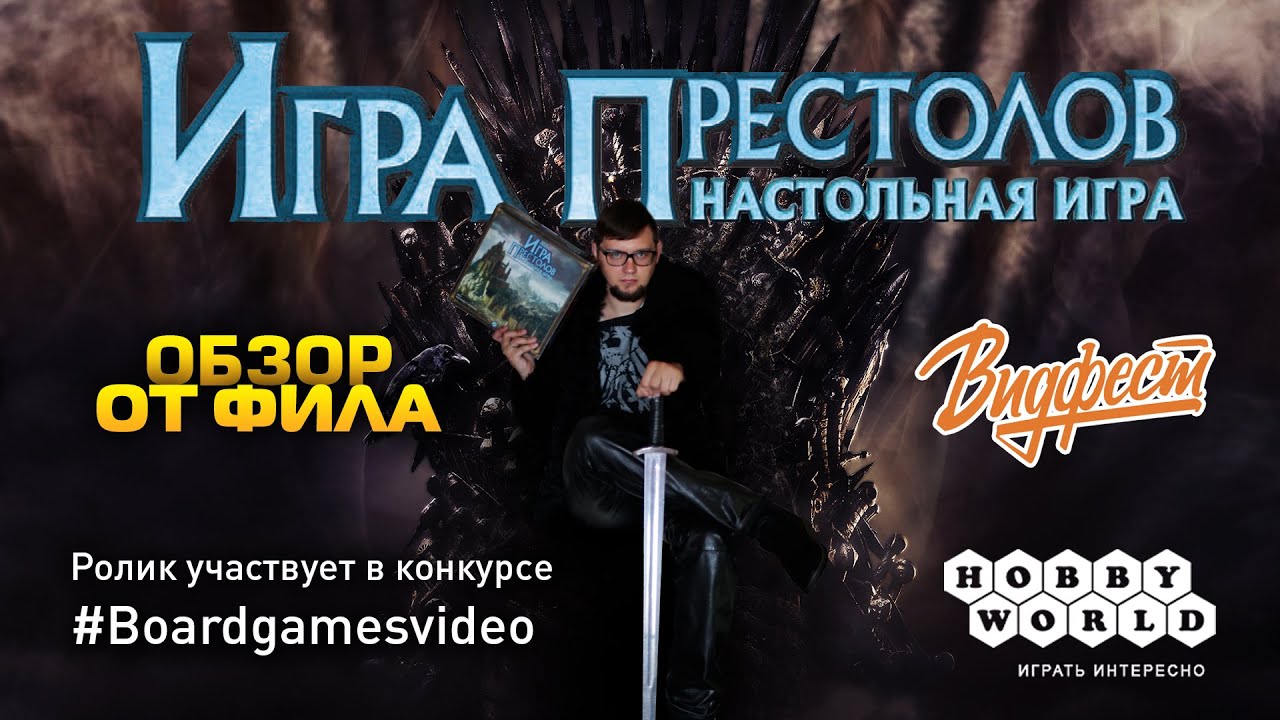 Обзор настольной игры 