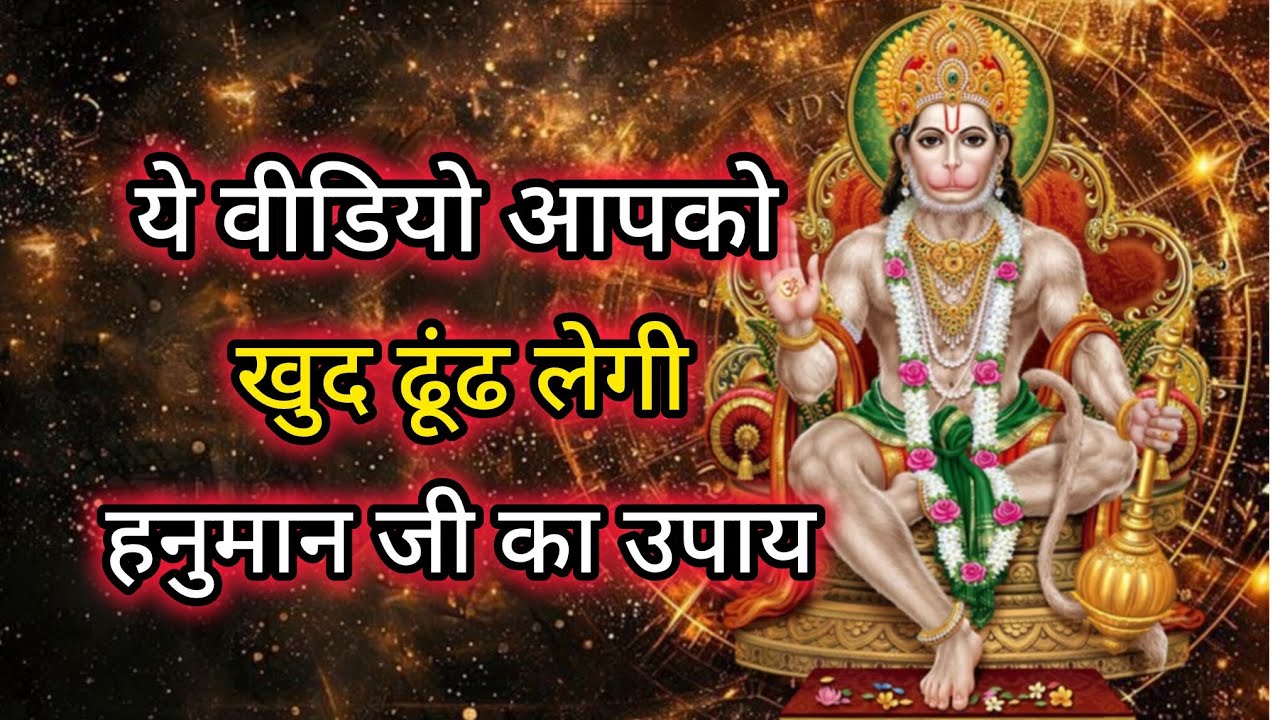 11 दिनों में पूर्ण होगी इच्छा ll रामबाण उपाय ll#hanumanji#hanuman 