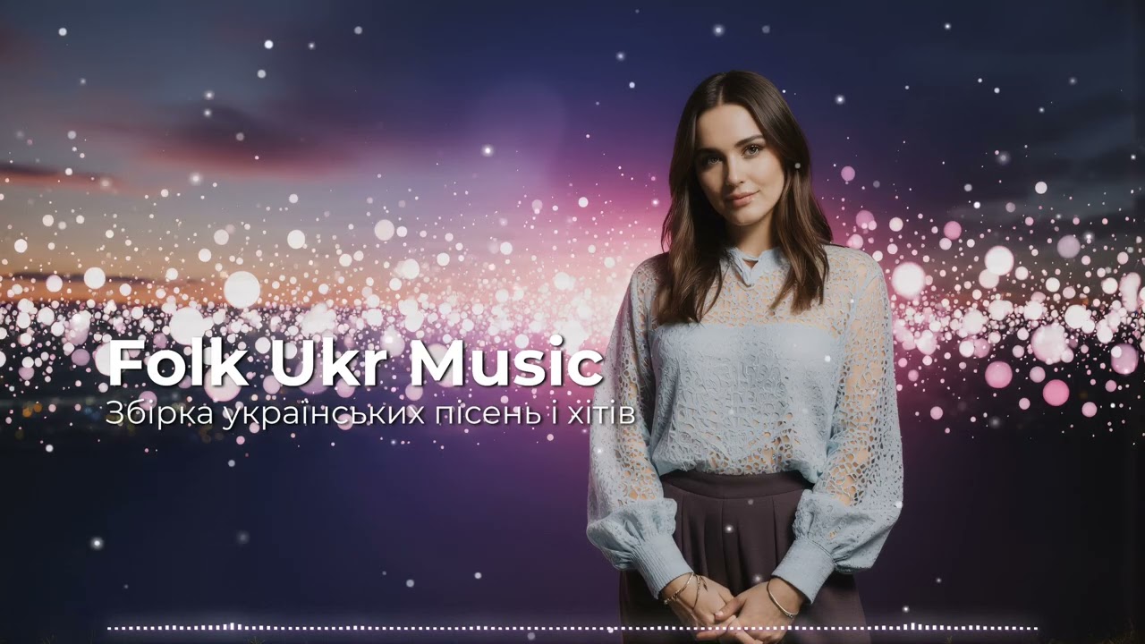 Збірник найкращих українських народних пісень - Folk Ukr Musiс [Official Audio]
