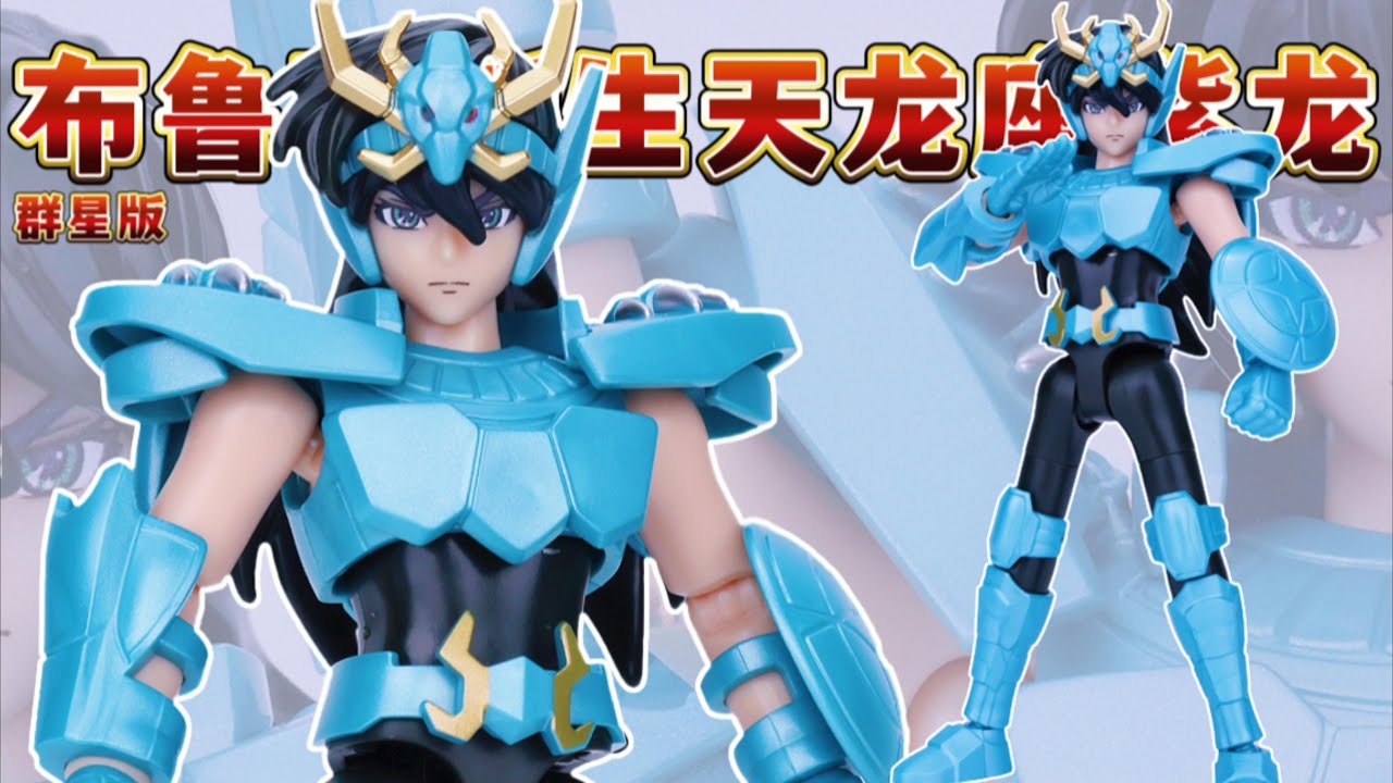 布鲁可天龙座紫龙Bloks Stars Series: Saint  - Newborn Dragon Shiryu Assembled Building Block Figure Launches