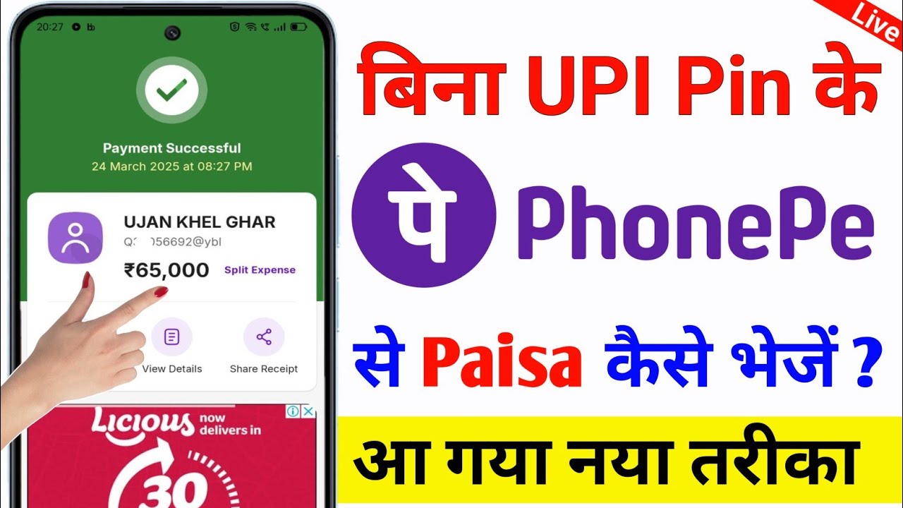 How to transfer money without UPI PIN in 2026 | Money Transfer in PhonePe without UPI PIN | PhonePe
