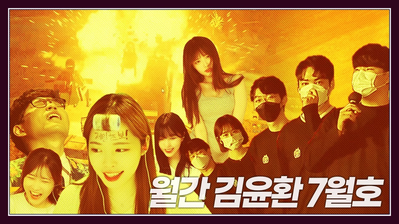 월간 김윤환 7월호