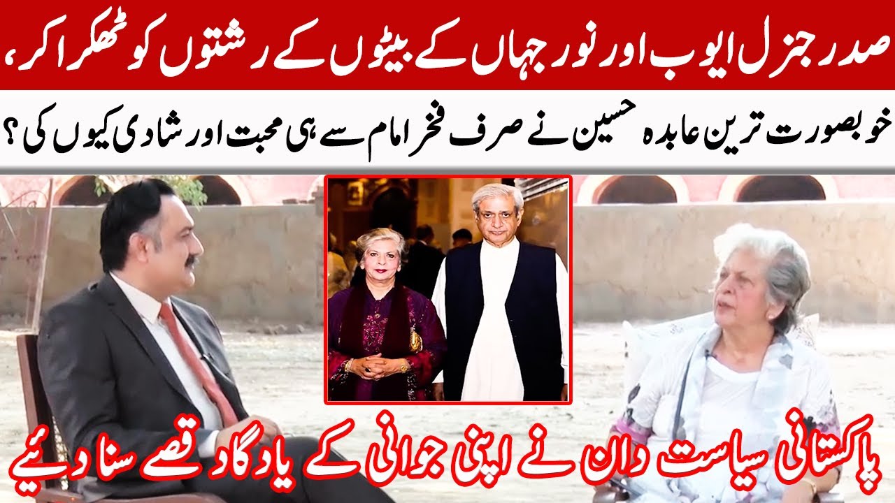 Abida Hussain's Exclusive Interview | Beautiful Politician Of Pakistan | GNN Entertainment