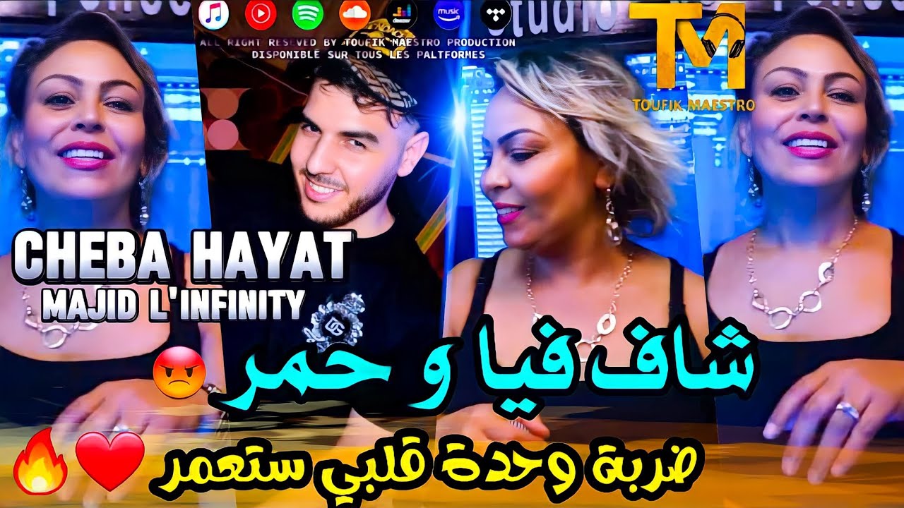 Cheba Hayat 2024 | Chaf Fiya W 7amar _ ضربة وحدة قلبي ستعمر | FT Majid L'infinity ☆ قنبلة التيك توك