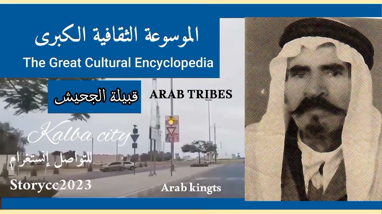 قبيلة الجحيش الزبيدية.. الأصول والتاريخ