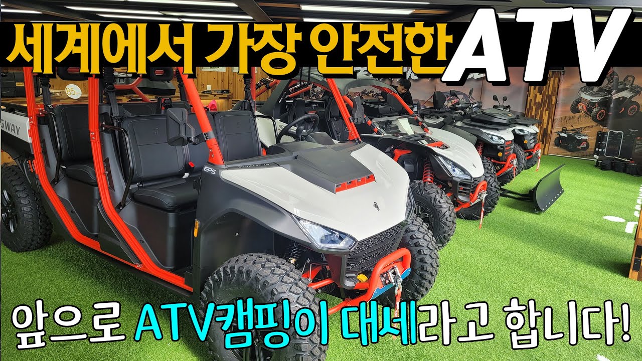 ATV캠핑 들어보셨나요? 이제 곧 ATV캠핑시대가 열립니다. 세상에서 가장 안전한 SEGWAY SNARLER 제품을 함께 만나보시죠.