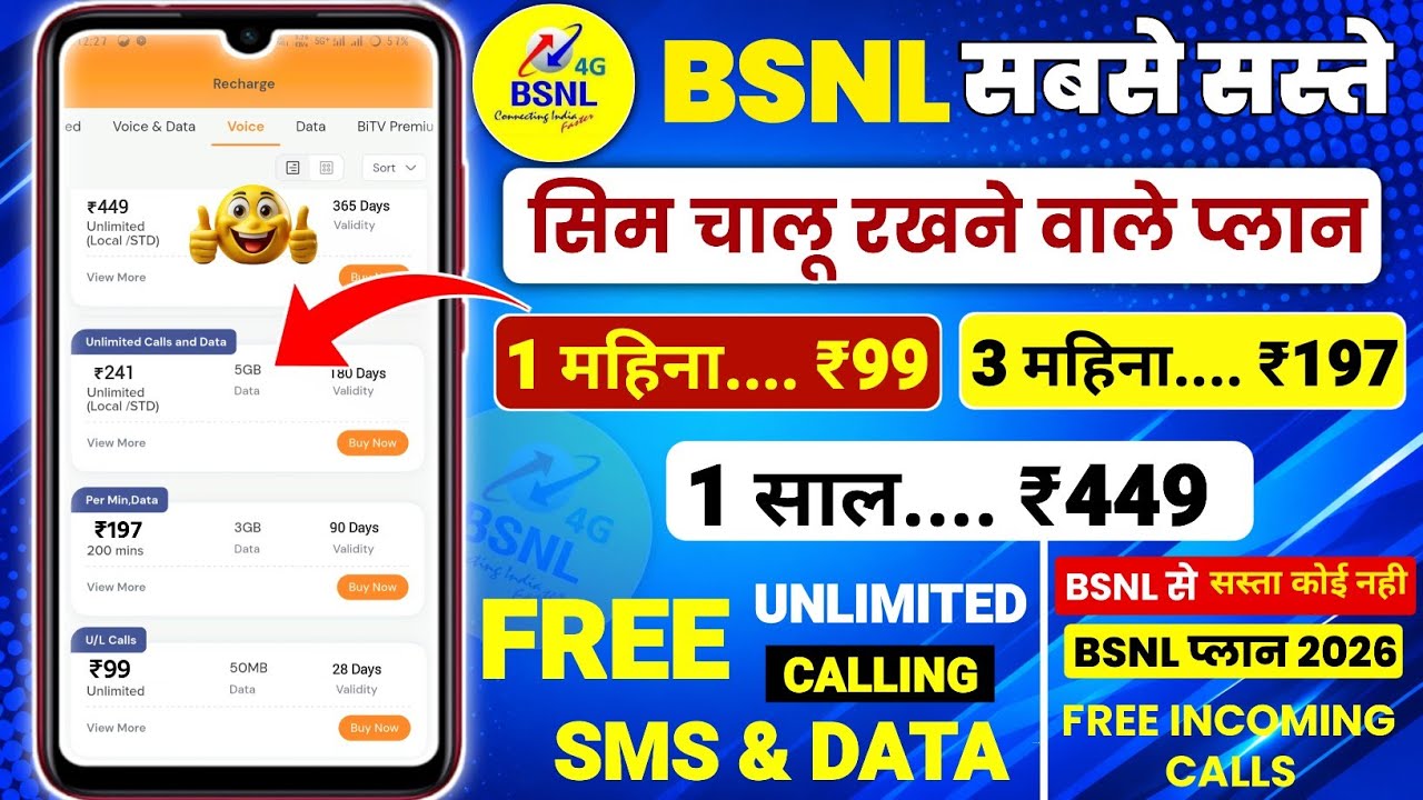 Новейшие тарифы BSNL с продлением срока действия 2026 | План для поддержания активности SIM-карты...