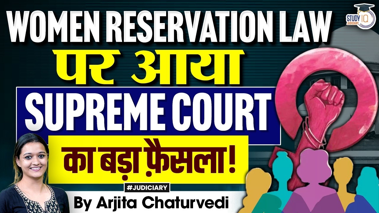 Supreme Court's big order on PIL Seeking Implementation Of Women&rsquo;s Reservation Law