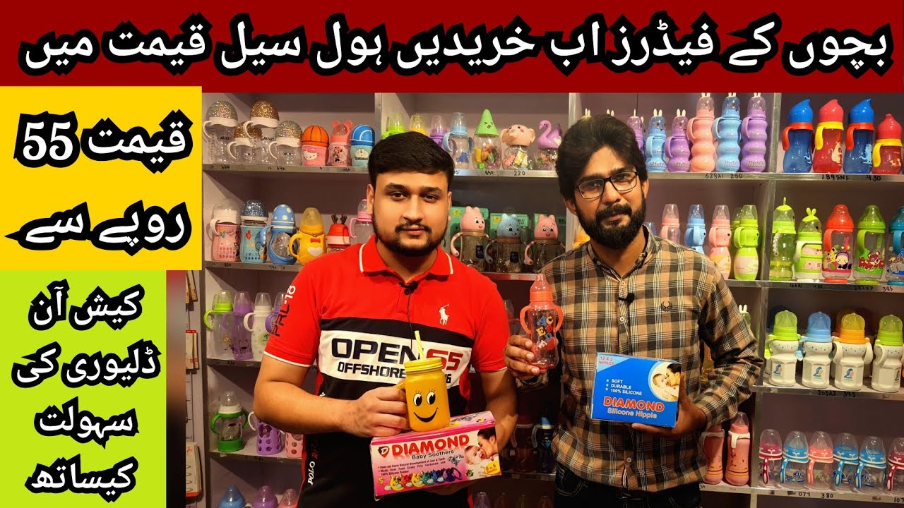 Wholesale Kids Feeders Wholesale Market|Baby feeders Wholesale Market|Feeders From Just Rs 55