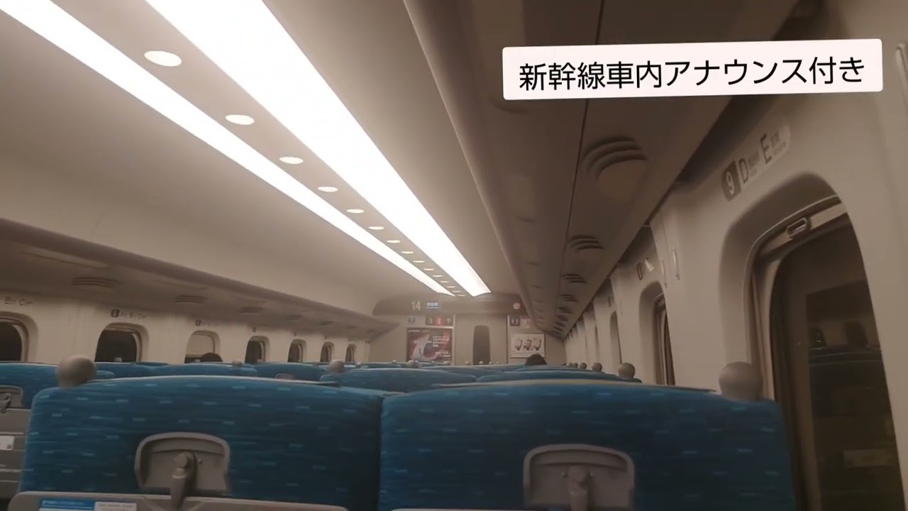 新幹線車内/まもなく名古屋です。