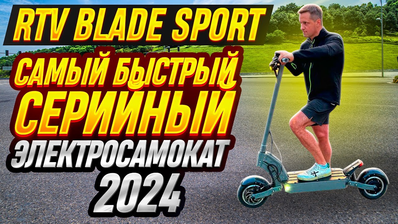 RTV BLADE SPORT - ЗАМЕР ДИНАМИКИ РАЗГОНА 0-60 км\ч и 0-100 км\ч