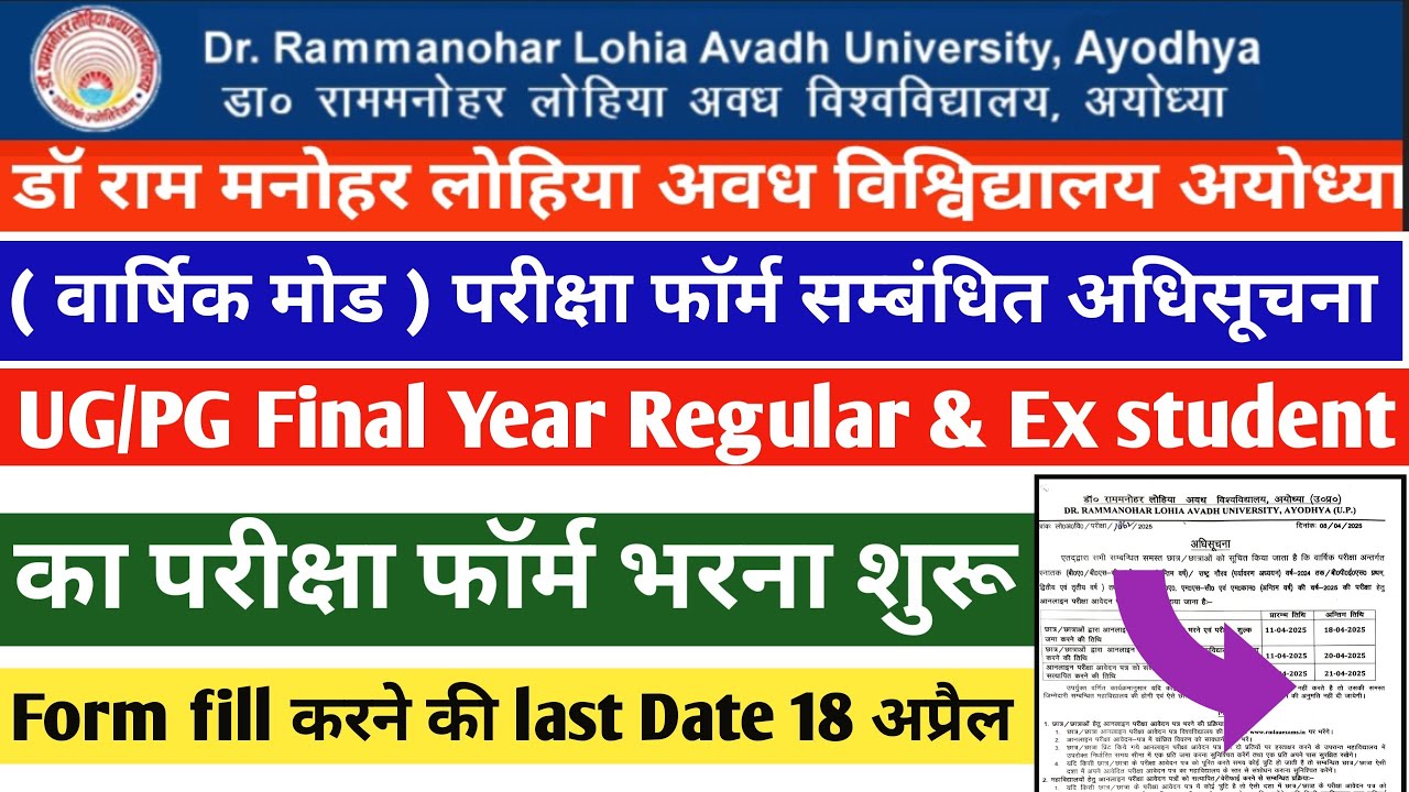 Rmlau Examination form 2025 | Rmlau Yearly exam form date | Rmlau latest news | #rmlau #babscbcom |