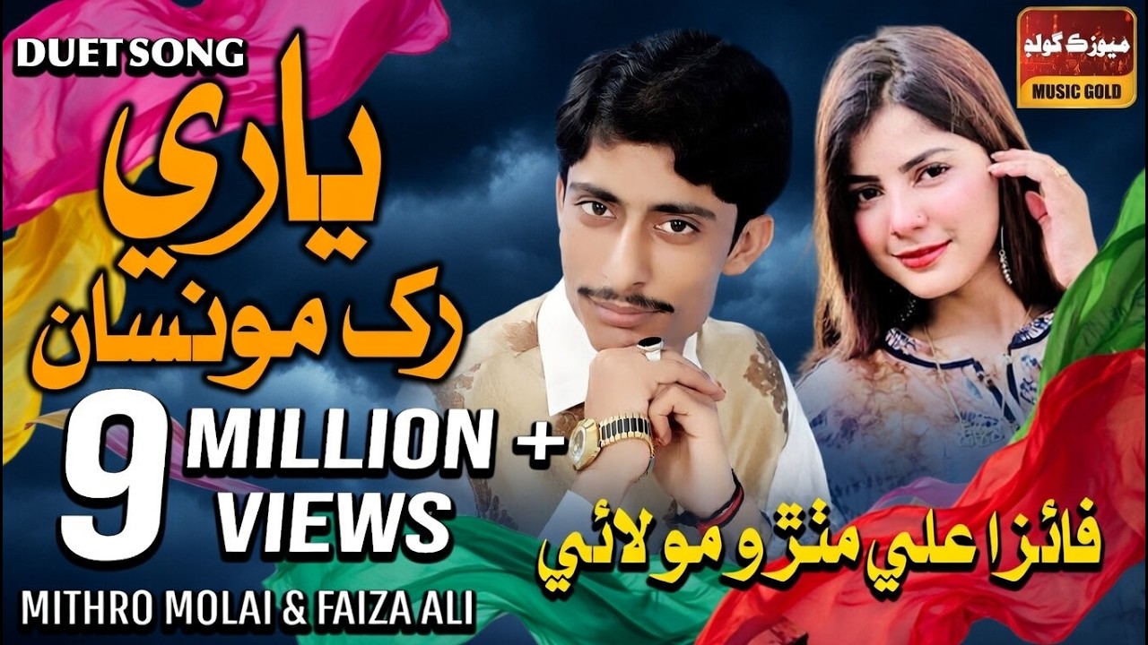 Yaari Rakh Moonsa Mitha  | Faiza Ali | Mithro Molai | Duet Song | Album 02 2021 | Sindhi Songs 2021