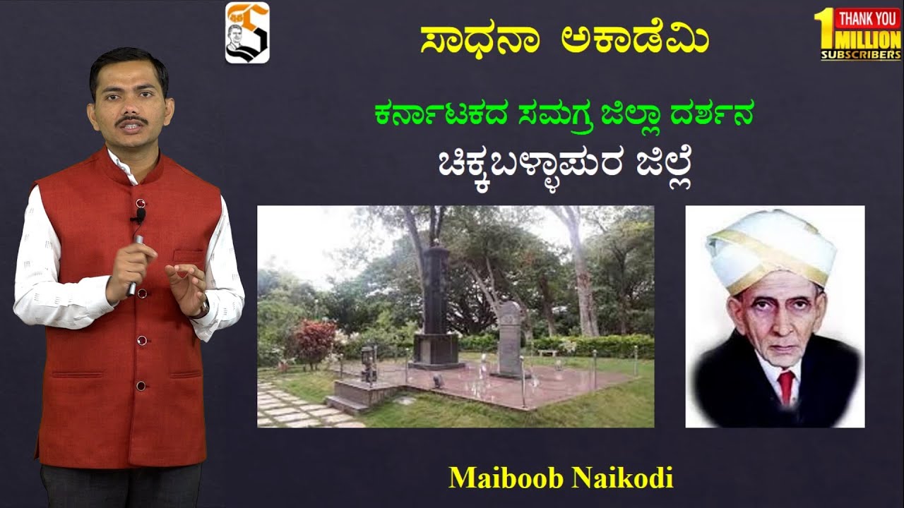 Karnataka Quick Glance | Chikkaballapura  | Useful for All Exams | Maiboob Naikodi @SadhanaAcademy