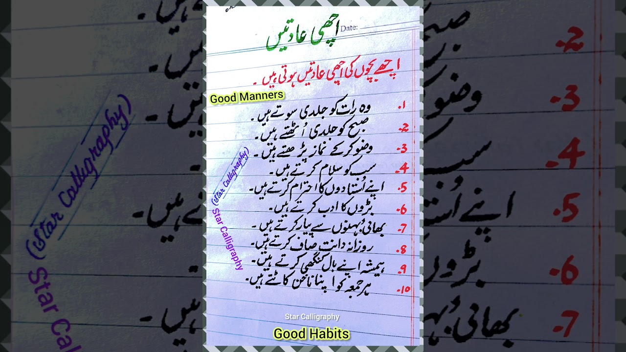 Achi Aadatain | Good Habits Essay| Good Manners Essay|10 Lines on good manners/habbits in urdu|short