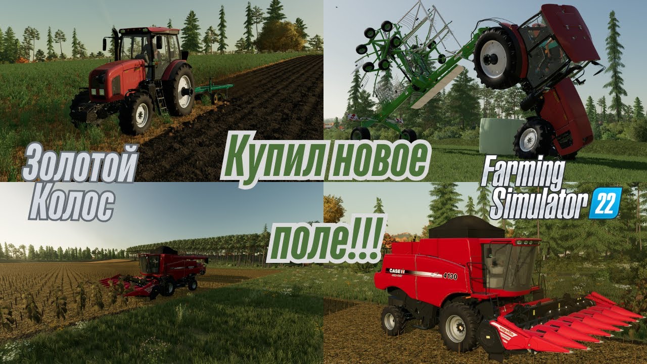 Fs 22 Золотой Колос!!! Расширяю Полевые Угодия !!!