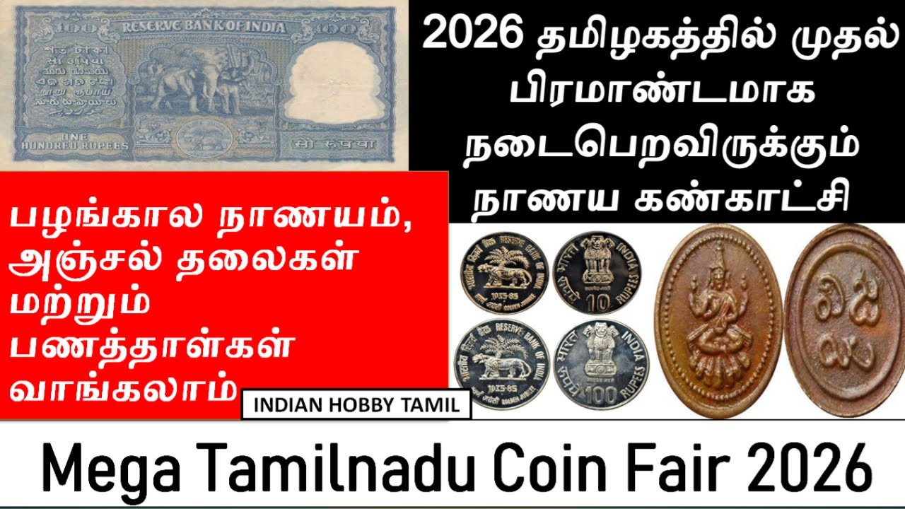 Upcoming Coin exhibition in Tamilnadu 2026  || Coin Fair 2026  || Indian Hobby Tamil