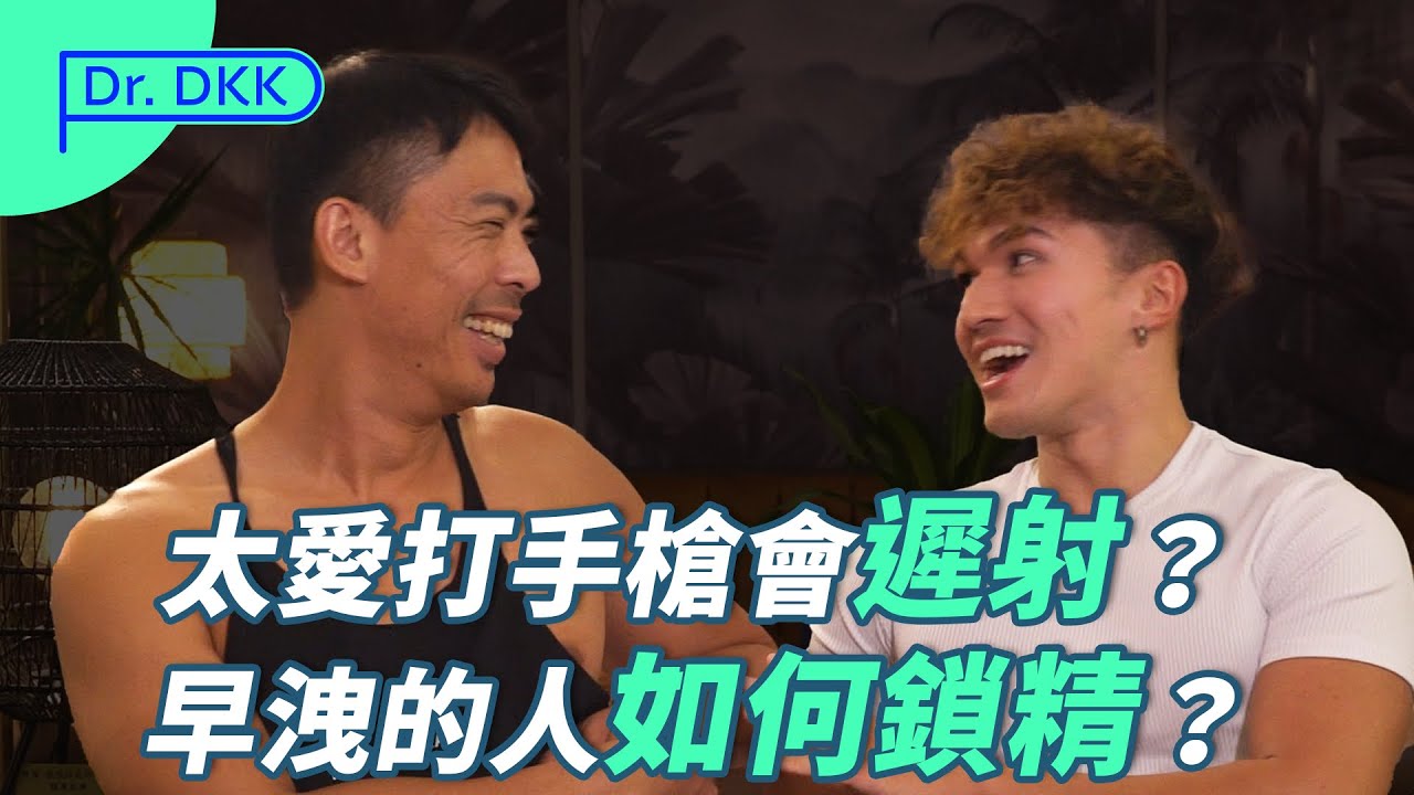 愛打手槍會遲射？早洩如何鎖精？