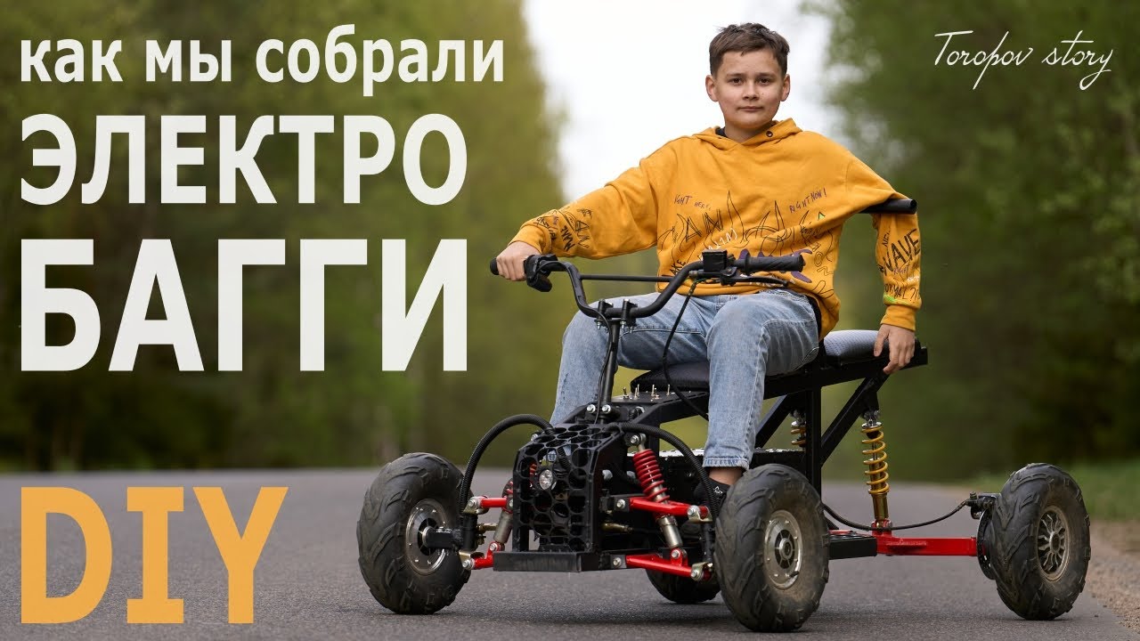 Как мы собрали ЭЛЕКТРО-БАГГИ. Вся история сборки от А до Я!