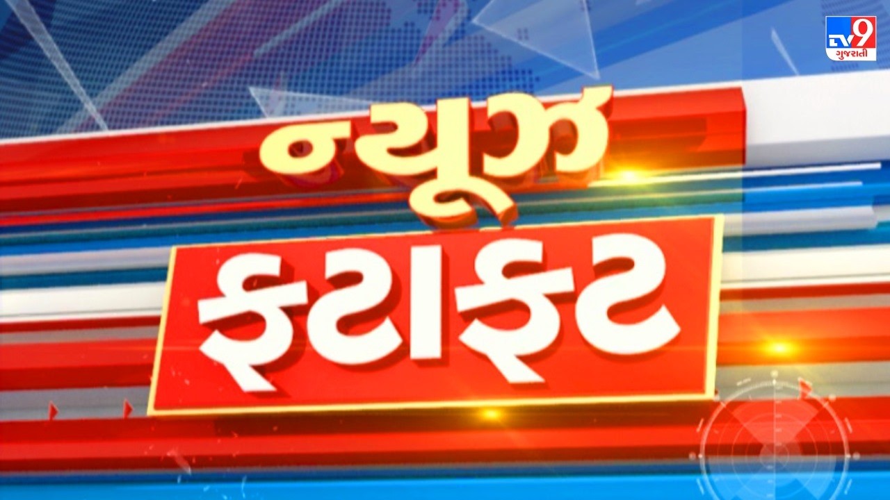 LIVE: Top Gujarat News Today | Breaking News | Latest Updates | TV9 Gujarati