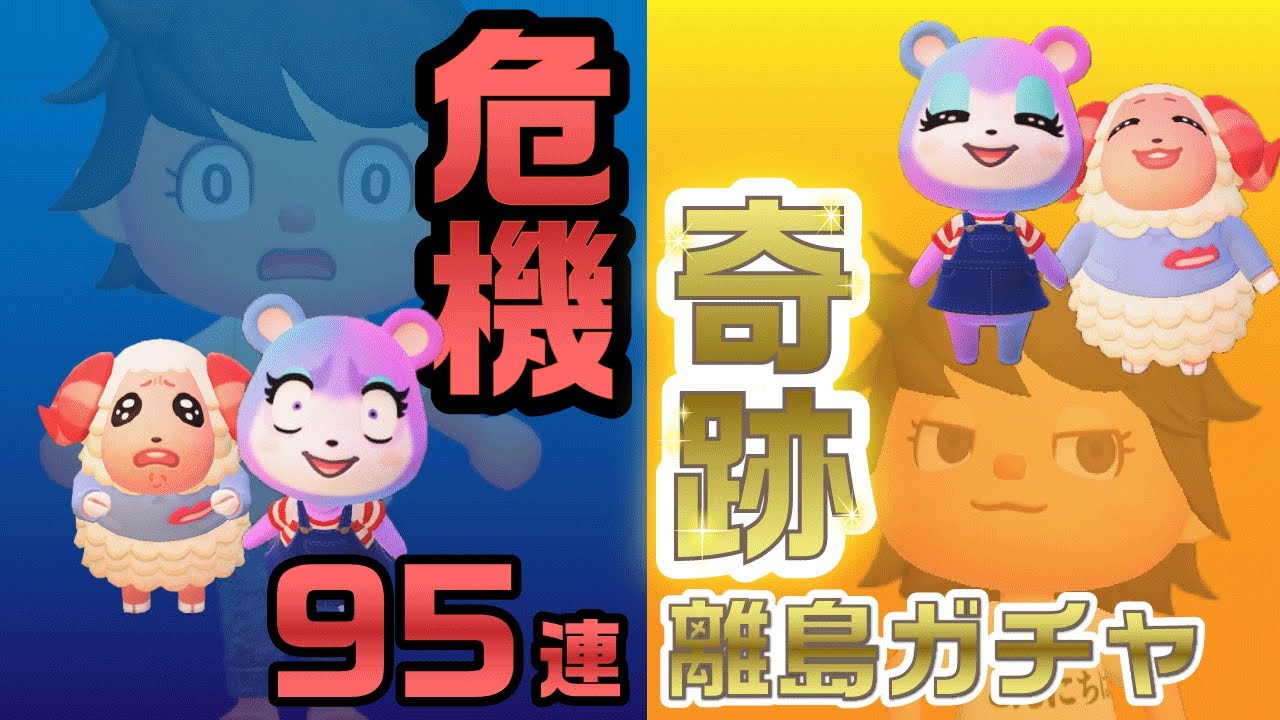 【あつ森】離島ガチャ『最大の危機』から『最大の奇跡』を引き起こした1日のすべて