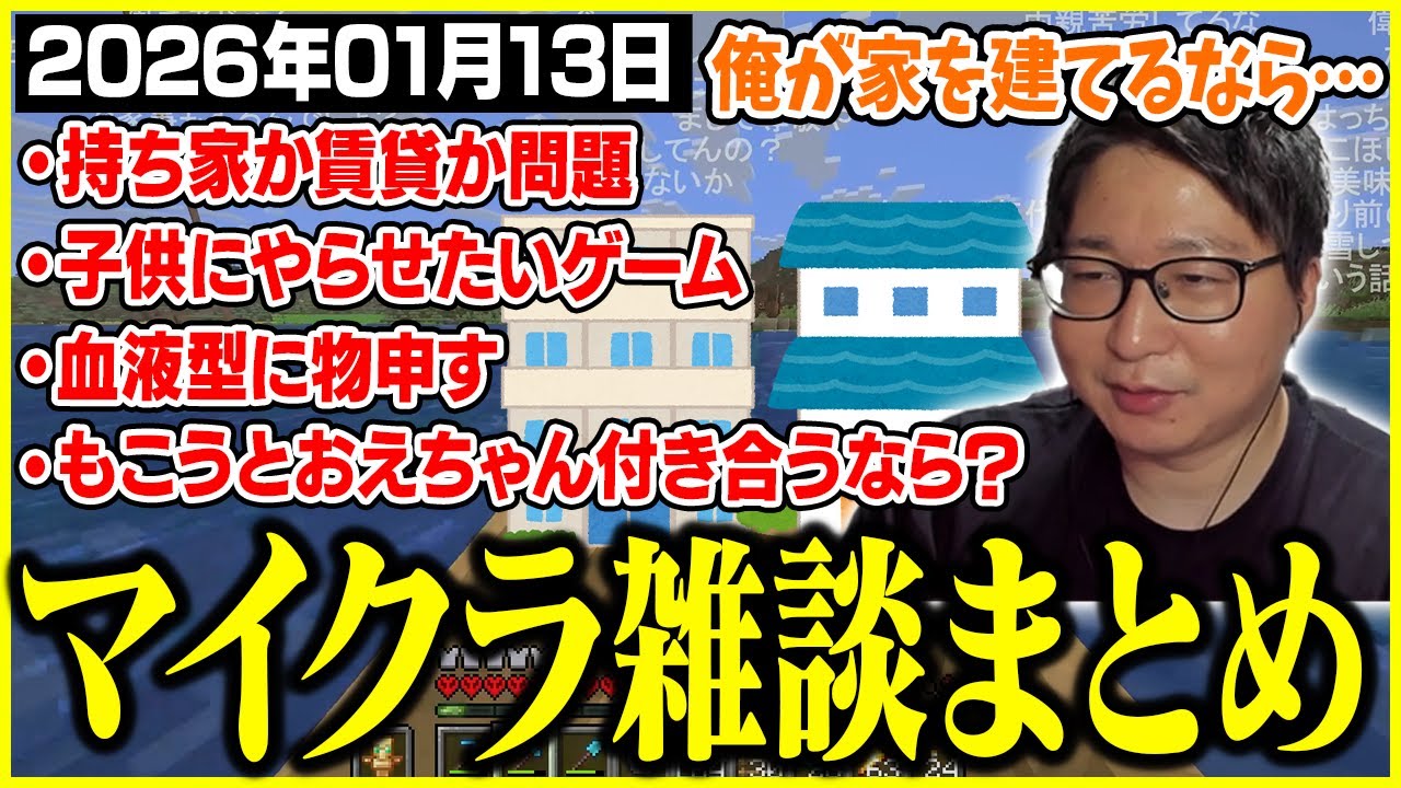 たいじのマイクラ雑談ダイジェスト【2026/01/13】【切り抜き】