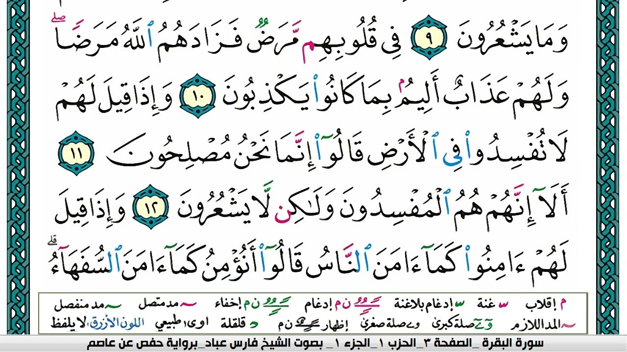 سورة البقرة مكتوبة فارس عباد