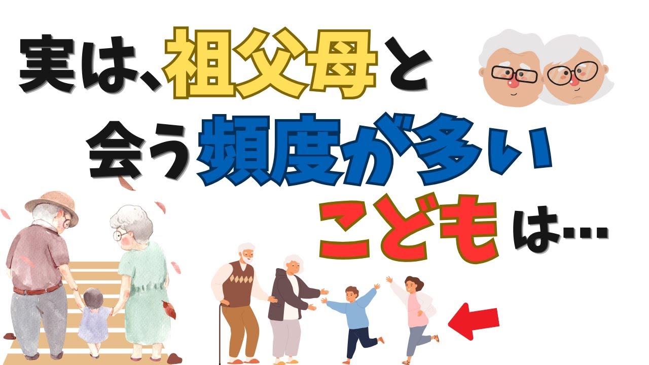 祖父母と孫が&ldquo;よく会う&rdquo;メリット・デメリットとは？ちょうどいい距離感の見つけ方