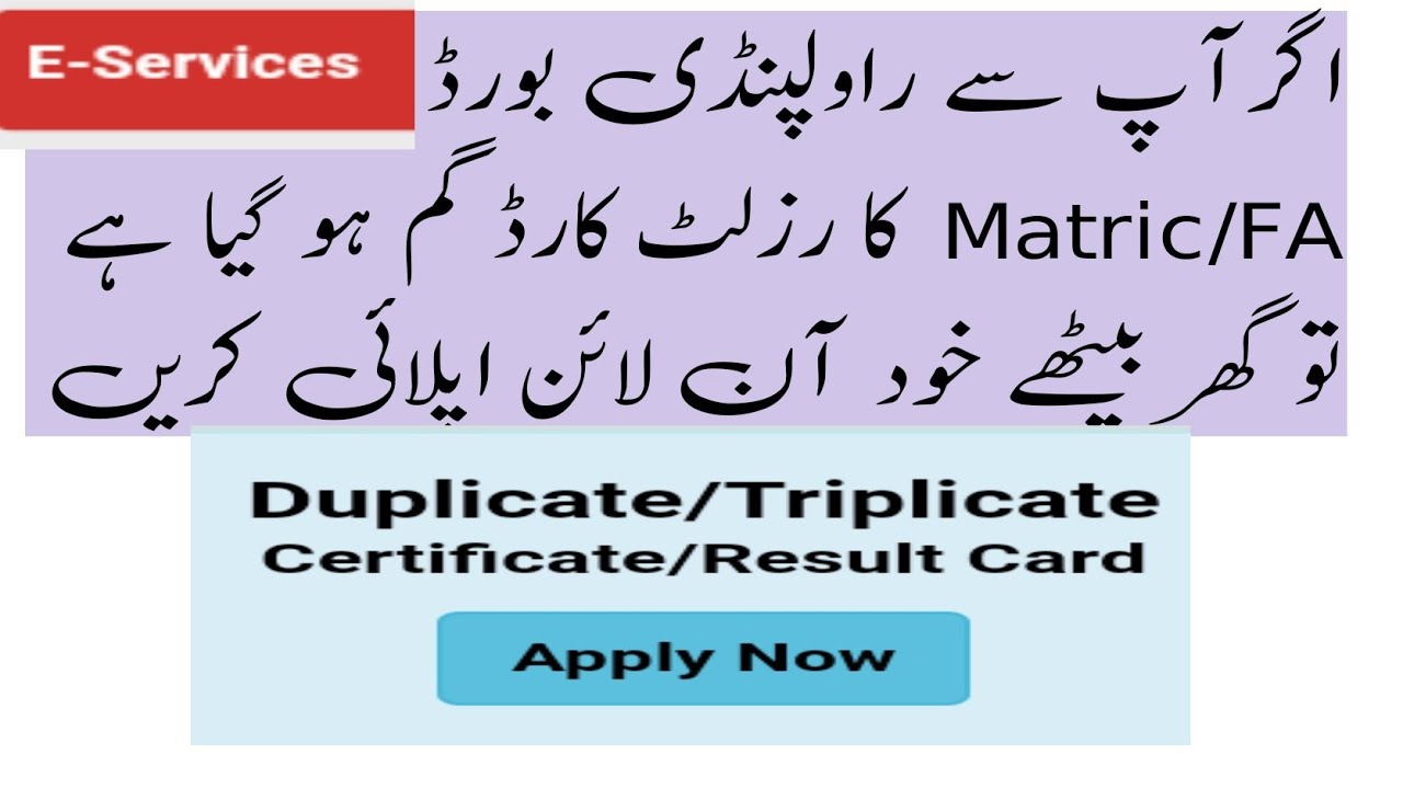 How to apply your duplicate result card from Rawalpindi Board Matric F.A F.SC. Get it at home.