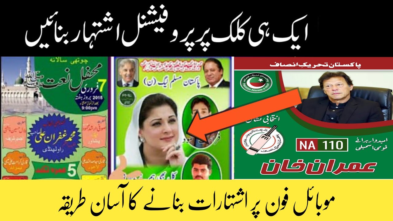 How to make Political Banners on mobile | How to make election posters on Android Phone | RAJA AAMIR