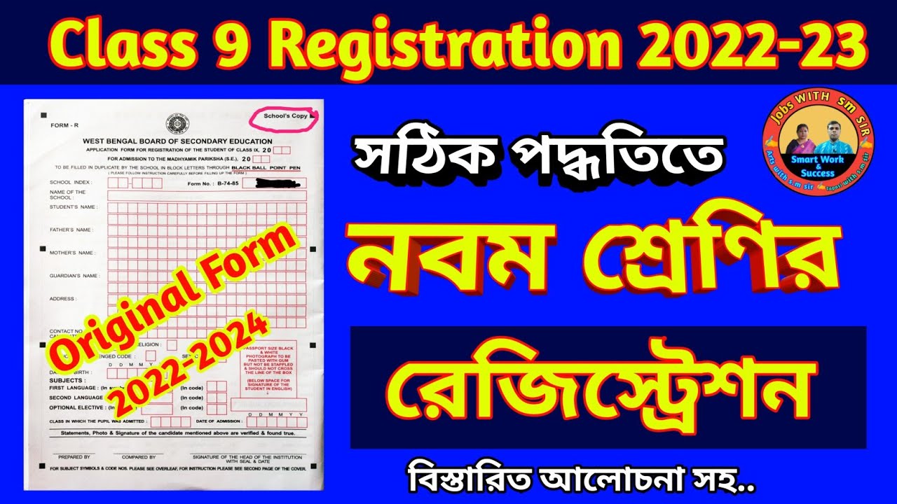 Class 9 registration form fill up 2022 | wbbse class 9 registration form 2022 | 9 registration 2022